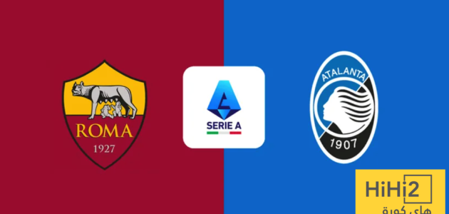 تفوق تاريخي لروما على أتالانتا في الدوري الإيطالي